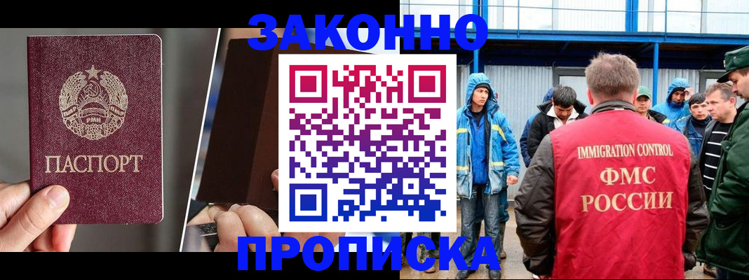 временная регистрация недорого в Заполярном